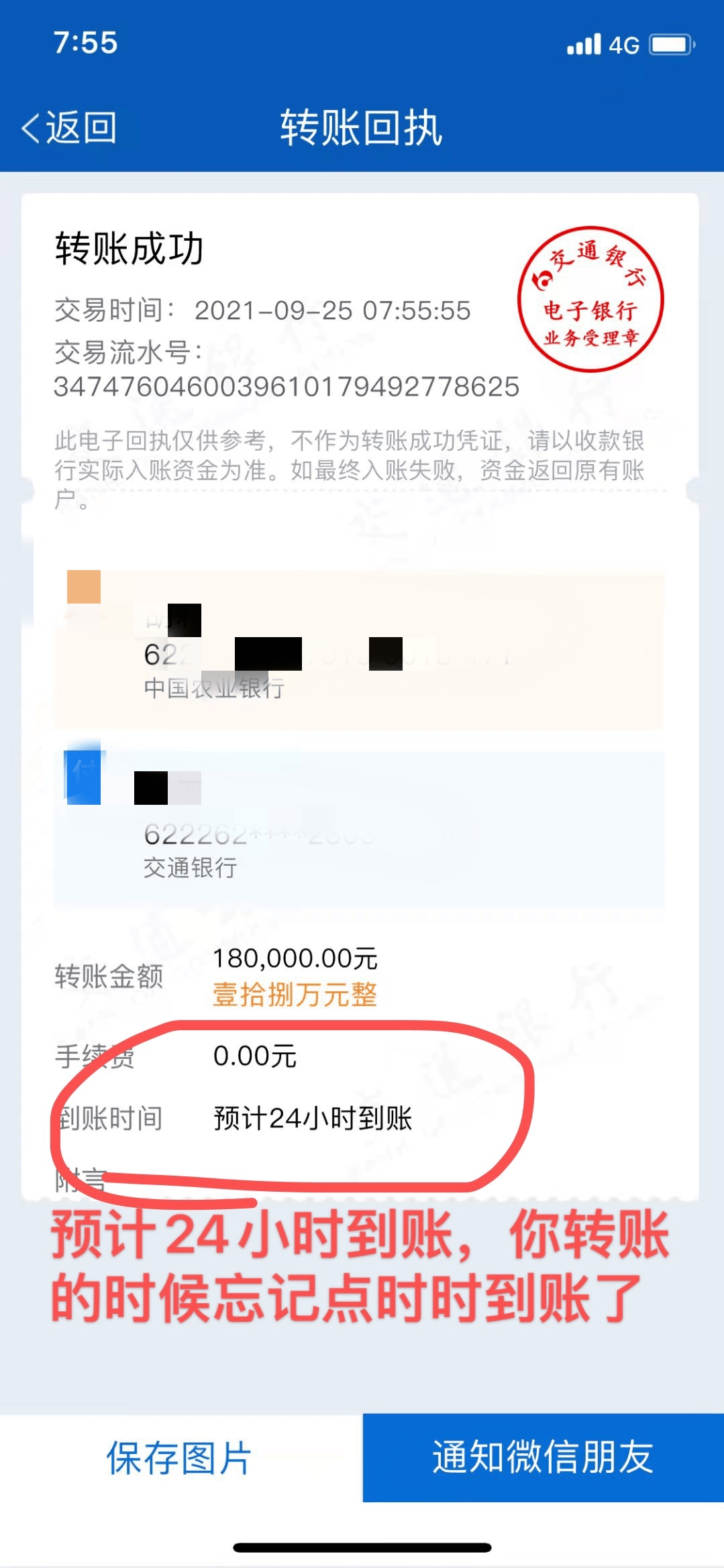 转账超时，怎么解决焦虑？
