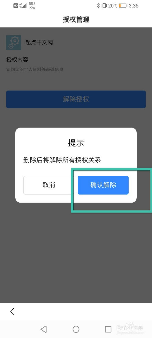 钱包授权取消_imtoken钱包怎么取消授权_钱包授权取消后又出来