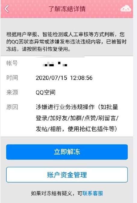 账号冻结官网_imtoken会被官方冻结吗_im钱包冻结