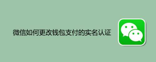 imtoken钱包身份名_imtoken钱包需要实名吗_钱包实名认证