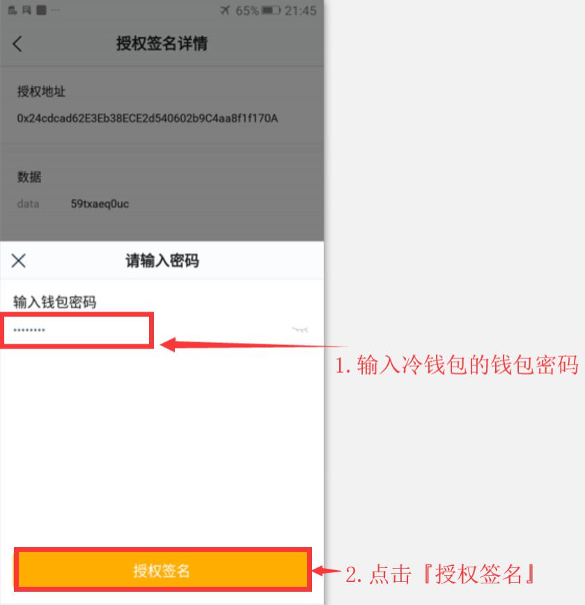 imtoken离线签名_离线签名的钱包有哪些_离线签名eth.js
