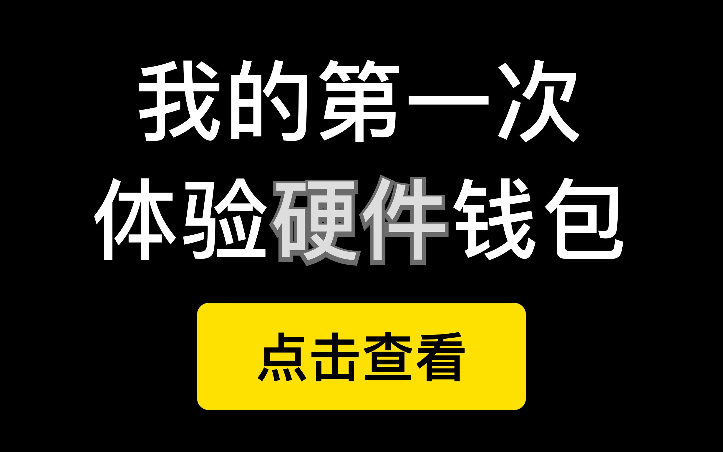imkey硬件钱包使用教程_imtoken硬件钱包_imkey硬件钱包官网
