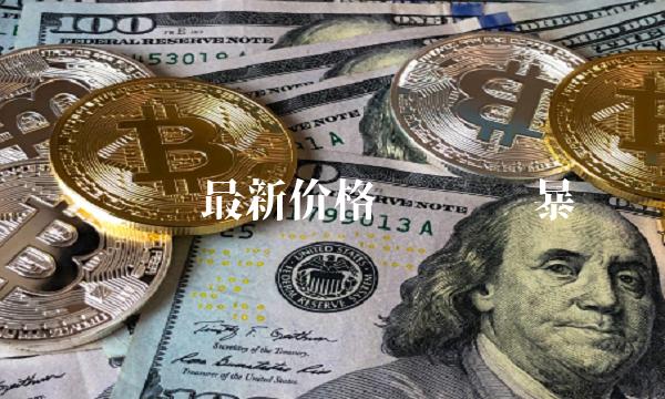 imtoken币被盗找回案例-imToken 币被盗，如何找