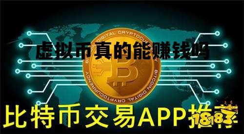 imtoken虚拟货币能实现吗_imtoken虚拟货币能实现吗_imtoken虚拟货币能实现吗