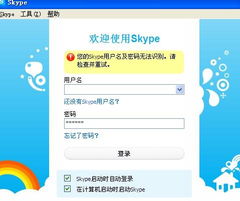 电脑skype登陆不上怎么办,Skype登录故障排查指南